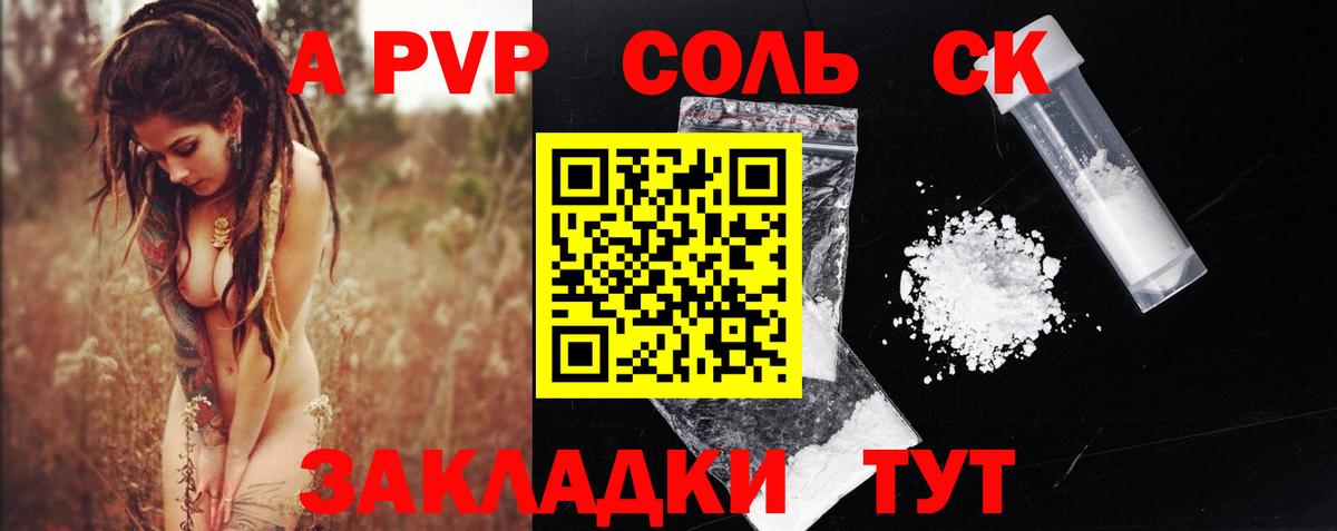 A-PVP  Вход с VPN  Альметьевск  Альфа ПВП крисы CK  А ПВП кристаллы 