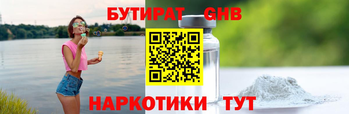 Альметьевск  БУТИРАТ оксибутират  Вход с VPN 