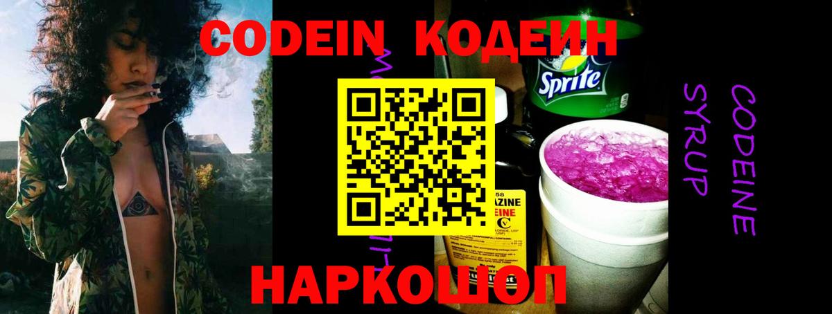 Альметьевск  Кодеин Purple Drank  купить наркоту  Вход с VPN 