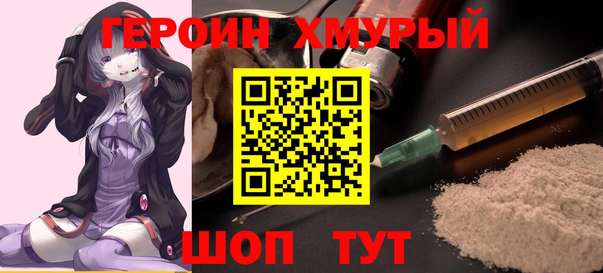 Героин хмурый Альметьевск